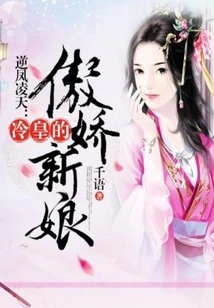 Ni Feng Ling Tian: the Leng Emperor's Arrogant Bride