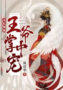 The Poisonous Concubine: the Prince's Favorite