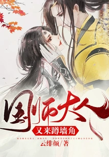 The Imperial Master Came to Squat in the Corner Again