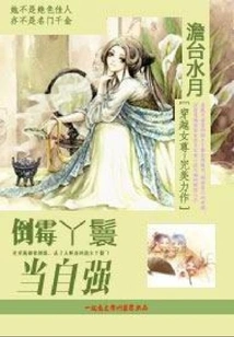 The Unlucky Maid Should Strengthen Herself