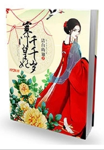 The Poor Princess is a Thousand Years Old