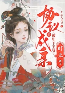 After They Agreed to Get Married, They Were Targeted by Prince Nianxia