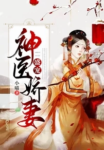 Doting on the Wife of the Miracle Doctor