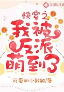 I Was Attracted by the Villain in Quick Time Travel