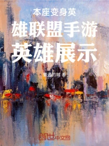 I Transform into a Hero of League of Legends Mobile Game