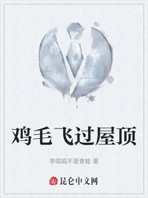 Chicken Feathers Fly Across the Roof