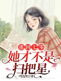 Return to 70: She is Not a Broom Star