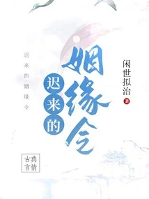 Belated Marriage Order