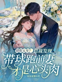 Five Years of Wrongful Resentment? the Ceo Found Out That Running Away with the Ball Was His Ex-wife's Thorn in the Side