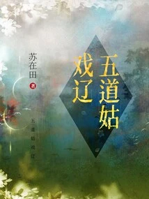 Five Taoist Sisters Play Liao