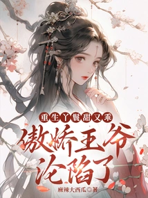 The Reborn Maid is Sweet and Well-behaved, and the Arrogant Prince Has Fallen