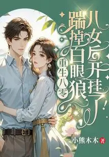 Reborn in the 1980s, Kicked Out the White-eyed Wolf's Children and Cheated!