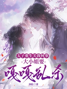 What Does the Prince's Rebirth Have to Do with Me? the Eldest Lady Wants to Be Killed Indiscriminately