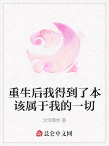 After Rebirth, I Got Everything That Should Belong to Me