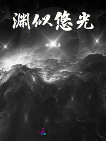 The Abyss is Like Light