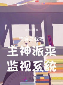 Fast Travel: I Was Sent by the Lord God to Monitor the System