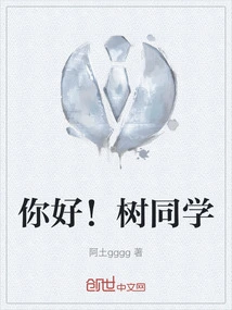 Hello! Tree Classmate