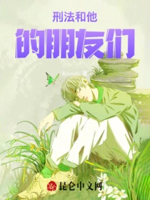 Criminal Law and His Friends