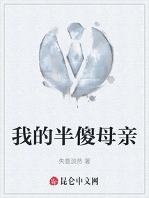 My Half Stupid Mother