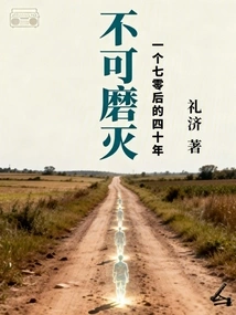 Indelible: Forty Years of a Post-70s Generation