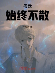 The Dark Clouds Never Dissipate