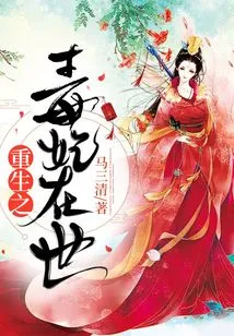 The Reborn Poisonous Concubine is Alive