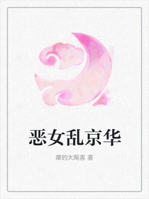 The Evil Girl Messes with Beijing