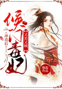 After the Wedding, Hou Men's Poisonous Concubine is Beautiful and Sassy