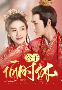 When Will the Young Master Rest?