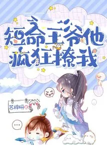 The Short-lived Prince, He Flirted with Me Like Crazy