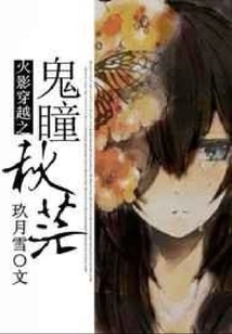 Naruto Time Travel: Ghost Eyes Qimang