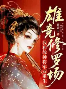 General War God and I Were Twins Born, Competing in the Shura Field