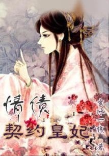 Love Debt: Contracted Princess