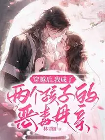 After Time Travel, I Became a Vicious Mother of Two Children