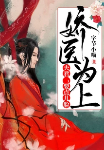 The Most Beautiful Doctor: Husband, Please Show Some Face