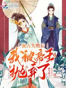 After the Seizure Failed, I Was Abandoned by the Emperor