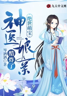 Peerless Cute Baby: the Miracle Doctor is so Cool