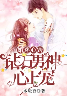 Marriage Obsession: the Diamond God's Favorite