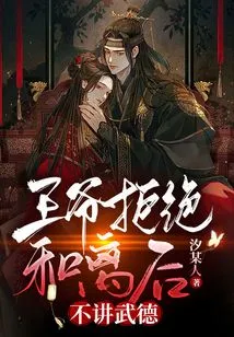 The Prince Refuses to Divorce and Does Not Follow Martial Ethics