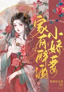 There is a Drunk Little Wife at Home