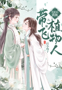 After Losing My Memory, I Was Taken Away by a Vegetative State