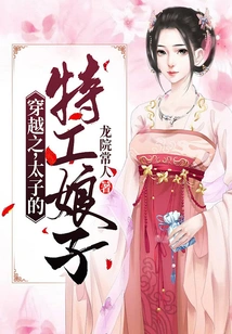 Time Travel, the Prince's Secret Agent Wife