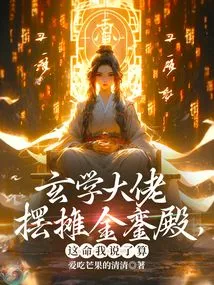 The Master of Metaphysics Sets up a Stall in Jinluan Palace. I Have the Final Say on This Fate