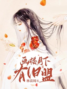 There is an Old Alliance under the Moonlight in the Painting Building