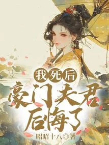 After I Died, the Wealthy Husband Regretted It