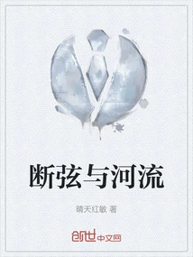 Broken String and River