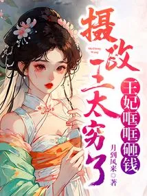 The Regent is Too Poor, and the Princess Throws Away Money