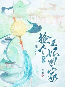 Yujueyin: Picking up an Amnesiac Princess and Bringing Her Home