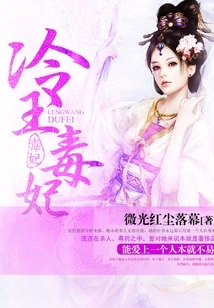 Cold King and Poisonous Concubine