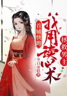 Shoufu Runs: I Use My Mind Reading Skills to Save the Hero